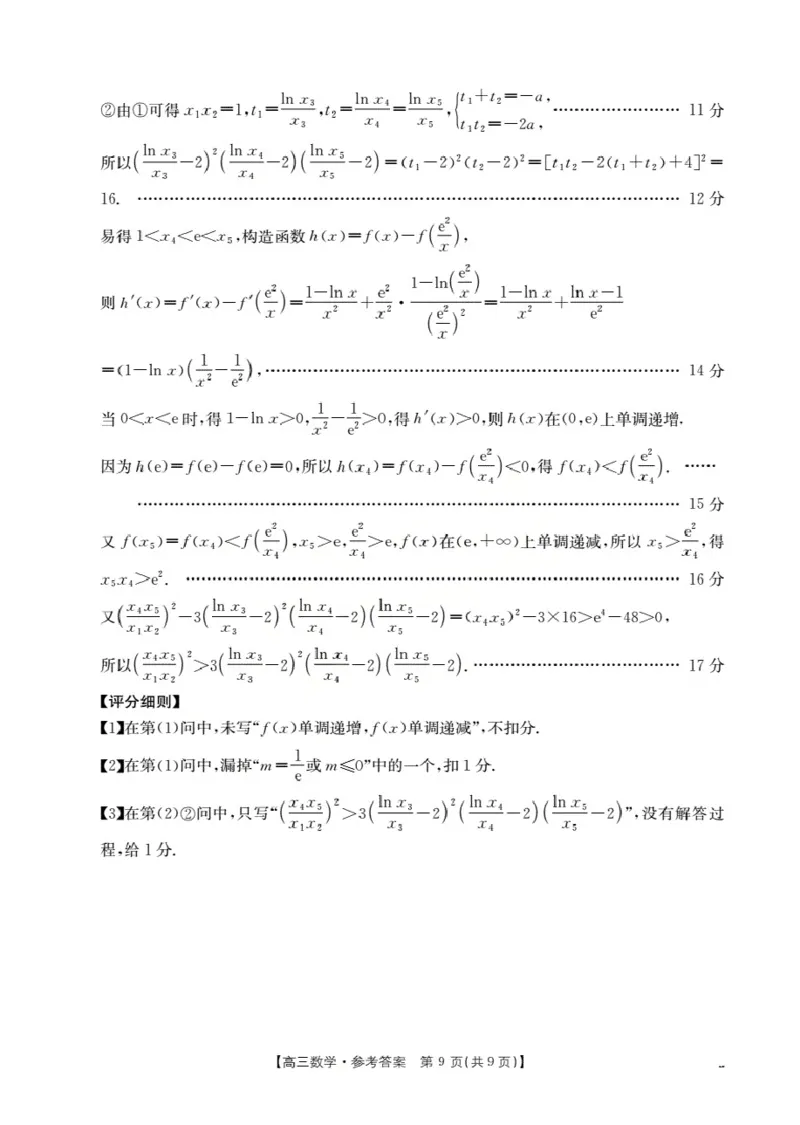 广东省部分学校2026届高三上学期10月联考数学_2025年10月_251020金太阳&middot;广东省2026届高三上学期10月联考（26-27C）（全科）