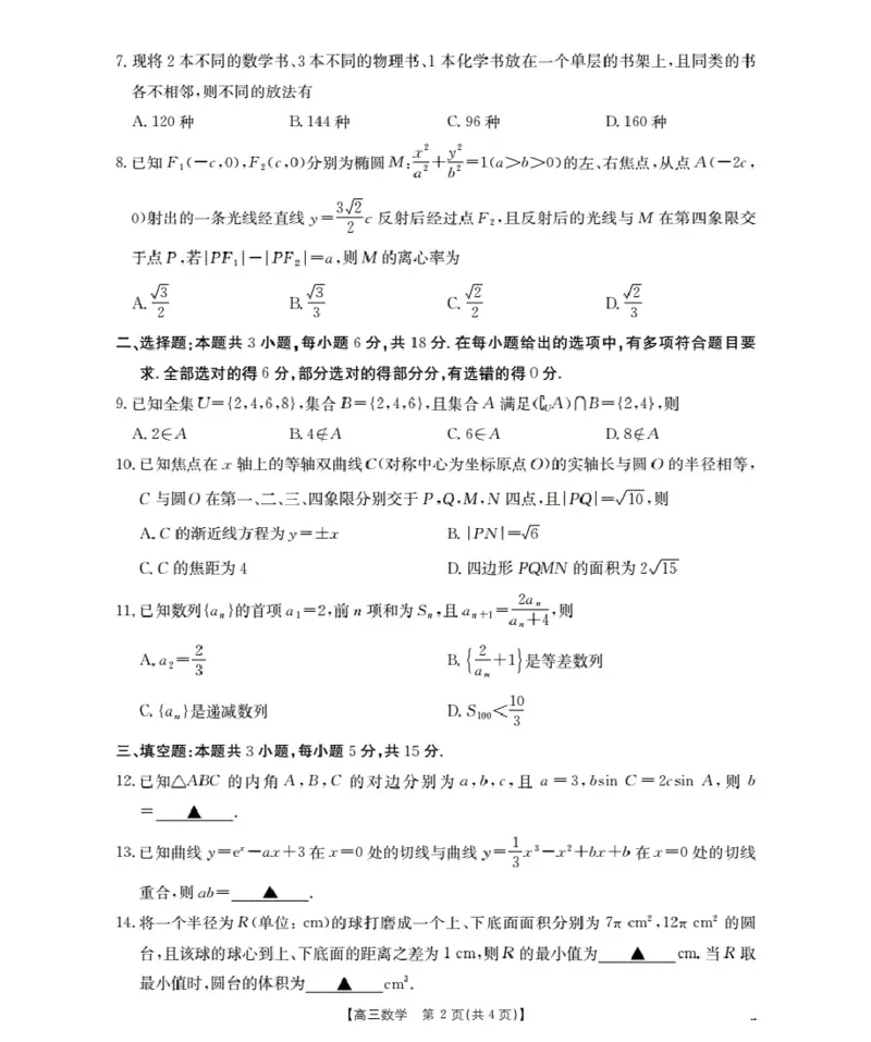 广东省部分学校2026届高三上学期10月联考数学_2025年10月_251020金太阳&middot;广东省2026届高三上学期10月联考（26-27C）（全科）
