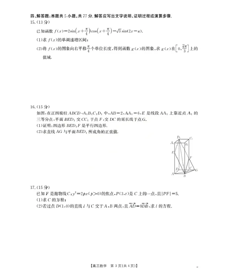 广东省部分学校2026届高三上学期10月联考数学_2025年10月_251020金太阳&middot;广东省2026届高三上学期10月联考（26-27C）（全科）