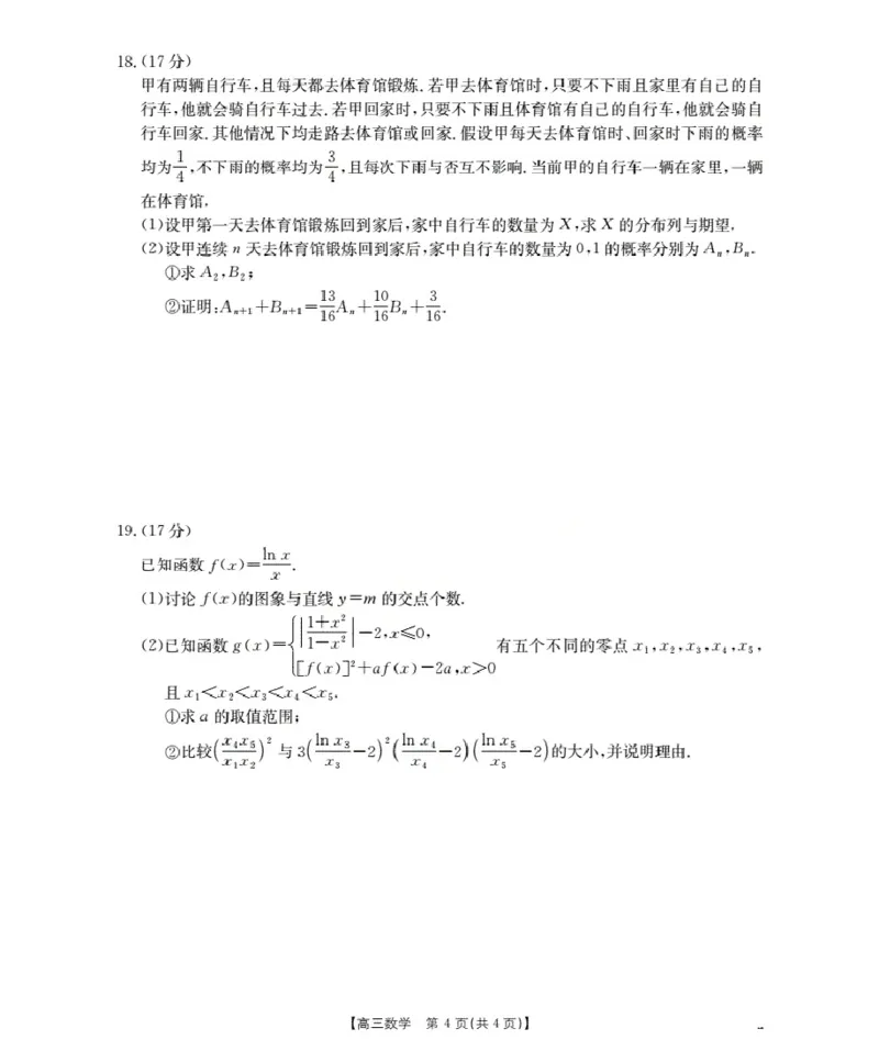 广东省部分学校2026届高三上学期10月联考数学_2025年10月_251020金太阳&middot;广东省2026届高三上学期10月联考（26-27C）（全科）
