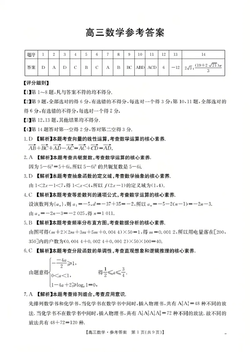 广东省部分学校2026届高三上学期10月联考数学_2025年10月_251020金太阳&middot;广东省2026届高三上学期10月联考（26-27C）（全科）