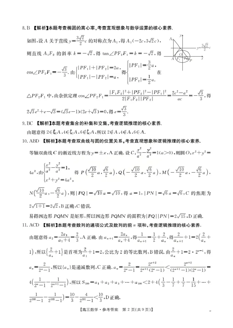 广东省部分学校2026届高三上学期10月联考数学_2025年10月_251020金太阳&middot;广东省2026届高三上学期10月联考（26-27C）（全科）