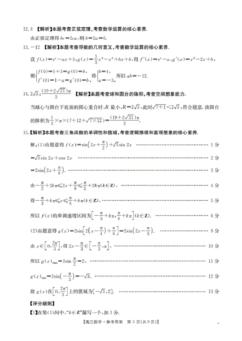 广东省部分学校2026届高三上学期10月联考数学_2025年10月_251020金太阳&middot;广东省2026届高三上学期10月联考（26-27C）（全科）