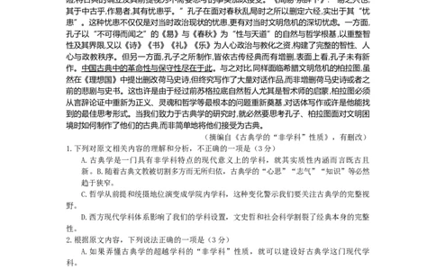 山东省济宁市2024-2025学年高三上学期1月期末考试语文Word版含答案_2025年1月_250108山东省济宁市2024-2025学年高三上学期1月期末考试（全科）