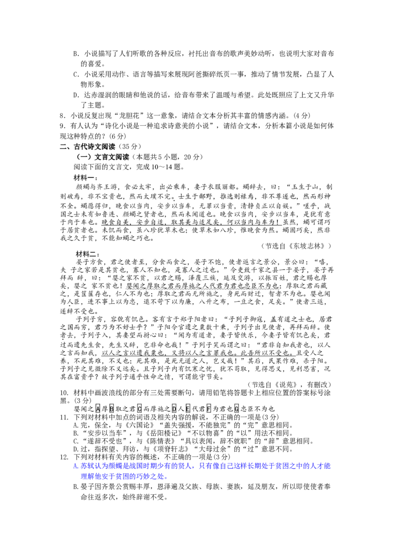 山东省济宁市2024-2025学年高三上学期1月期末考试语文Word版含答案_2025年1月_250108山东省济宁市2024-2025学年高三上学期1月期末考试（全科）