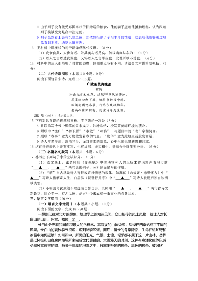 山东省济宁市2024-2025学年高三上学期1月期末考试语文Word版含答案_2025年1月_250108山东省济宁市2024-2025学年高三上学期1月期末考试（全科）
