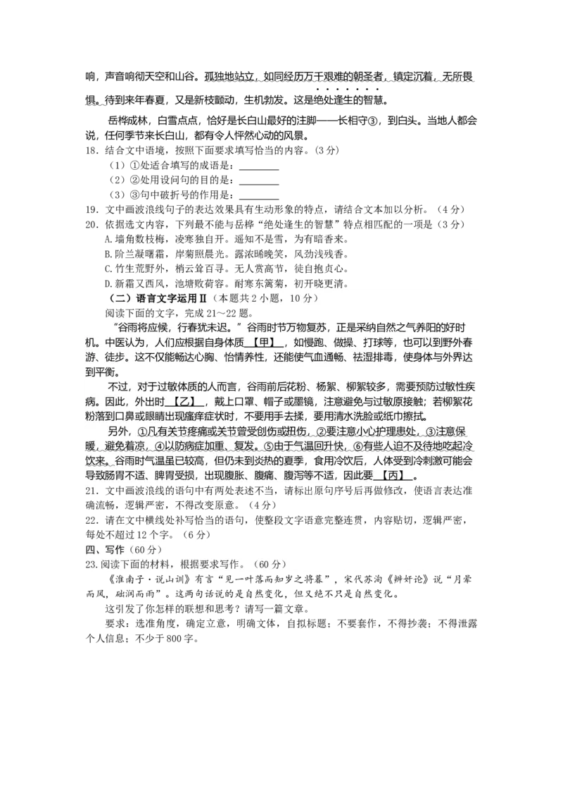 山东省济宁市2024-2025学年高三上学期1月期末考试语文Word版含答案_2025年1月_250108山东省济宁市2024-2025学年高三上学期1月期末考试（全科）
