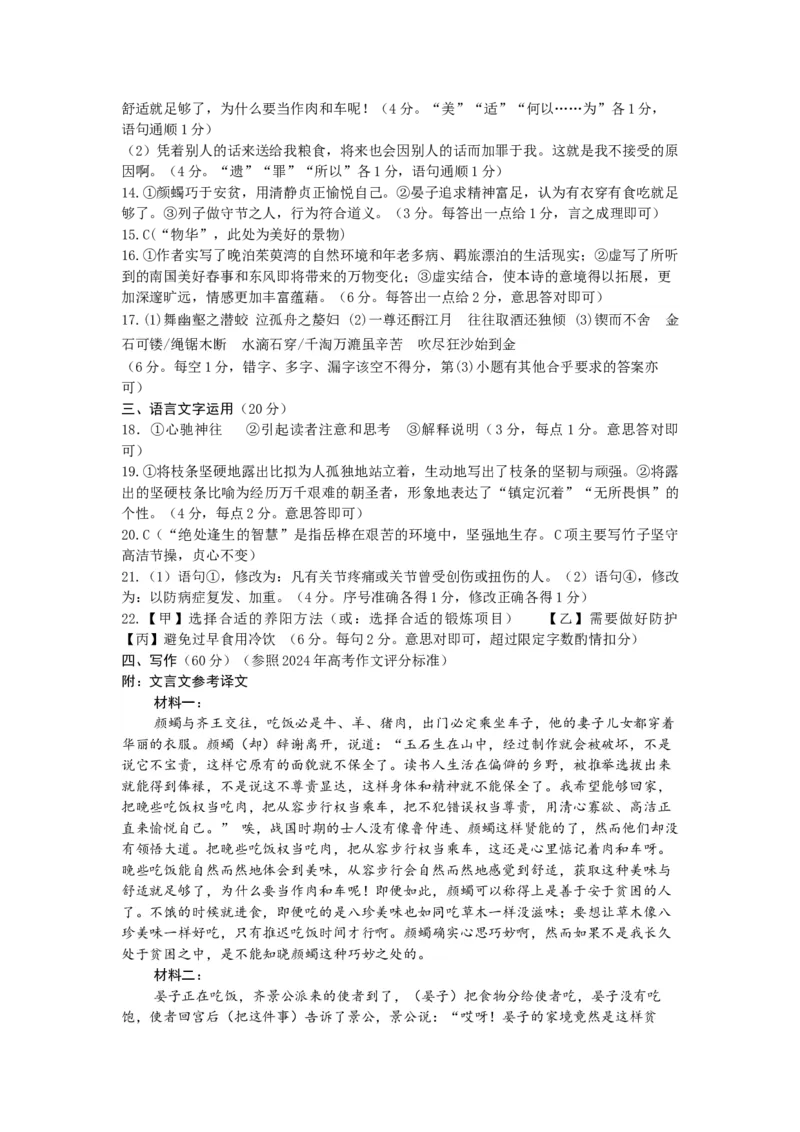 山东省济宁市2024-2025学年高三上学期1月期末考试语文Word版含答案_2025年1月_250108山东省济宁市2024-2025学年高三上学期1月期末考试（全科）