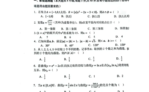辽宁省大连市2024-2025学年高三上学期期末双基测数学试卷及答案_2025年1月_250116辽宁省大连市2024-2025学年高三1月期末双基测试（全科）