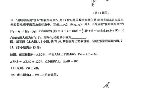 辽宁省大连市2024-2025学年高三上学期期末双基测数学试卷及答案_2025年1月_250116辽宁省大连市2024-2025学年高三1月期末双基测试（全科）