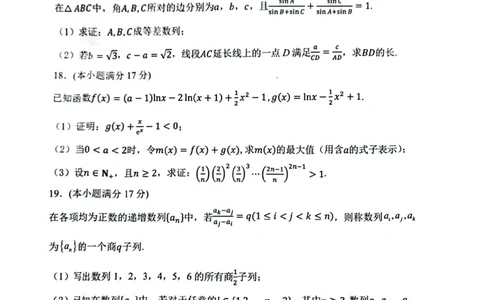 辽宁省大连市2024-2025学年高三上学期期末双基测数学试卷及答案_2025年1月_250116辽宁省大连市2024-2025学年高三1月期末双基测试（全科）