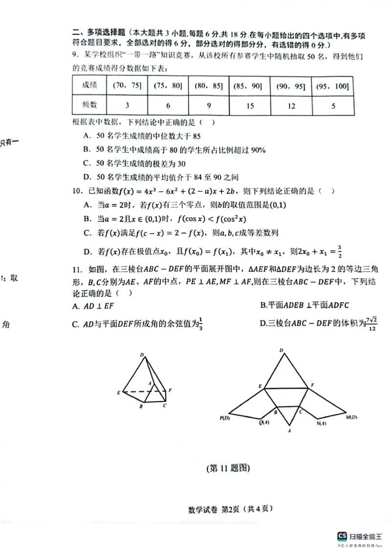 辽宁省大连市2024-2025学年高三上学期期末双基测数学试卷及答案_2025年1月_250116辽宁省大连市2024-2025学年高三1月期末双基测试（全科）