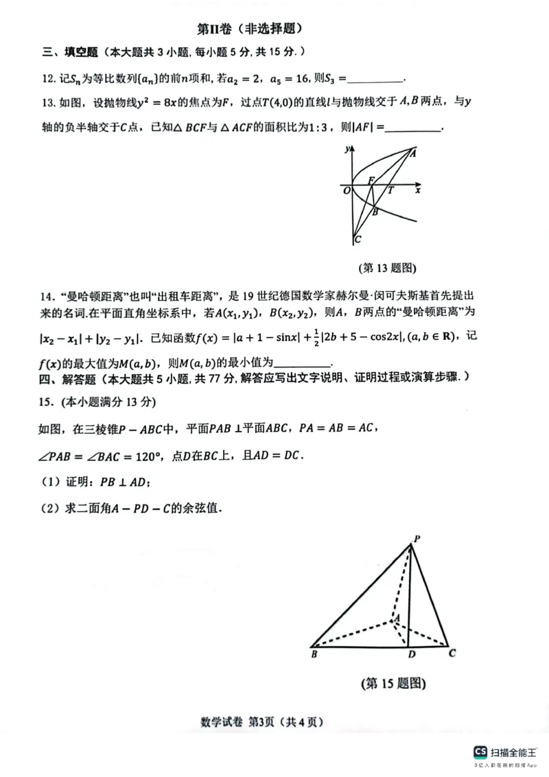 辽宁省大连市2024-2025学年高三上学期期末双基测数学试卷及答案_2025年1月_250116辽宁省大连市2024-2025学年高三1月期末双基测试（全科）