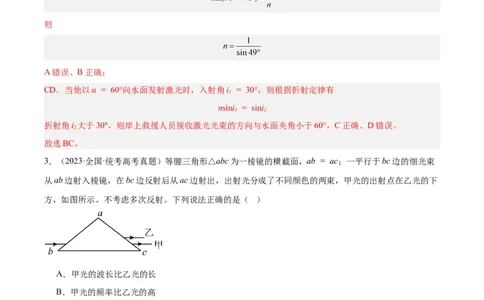 专题62几何光学（一）（解析卷）-十年（2014-2023）高考物理真题分项汇编（全国通用）_近10年高考真题汇编（必刷）_十年（2014-2024）高考物理真题分项汇编（全国通用）