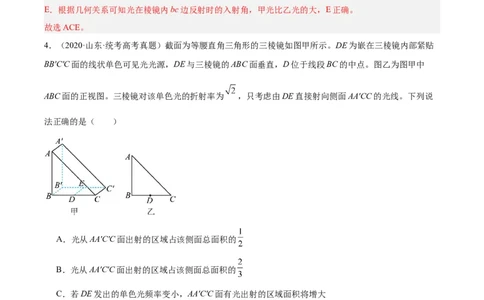 专题62几何光学（一）（解析卷）-十年（2014-2023）高考物理真题分项汇编（全国通用）_近10年高考真题汇编（必刷）_十年（2014-2024）高考物理真题分项汇编（全国通用）