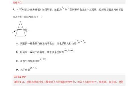 专题62几何光学（一）（解析卷）-十年（2014-2023）高考物理真题分项汇编（全国通用）_近10年高考真题汇编（必刷）_十年（2014-2024）高考物理真题分项汇编（全国通用）