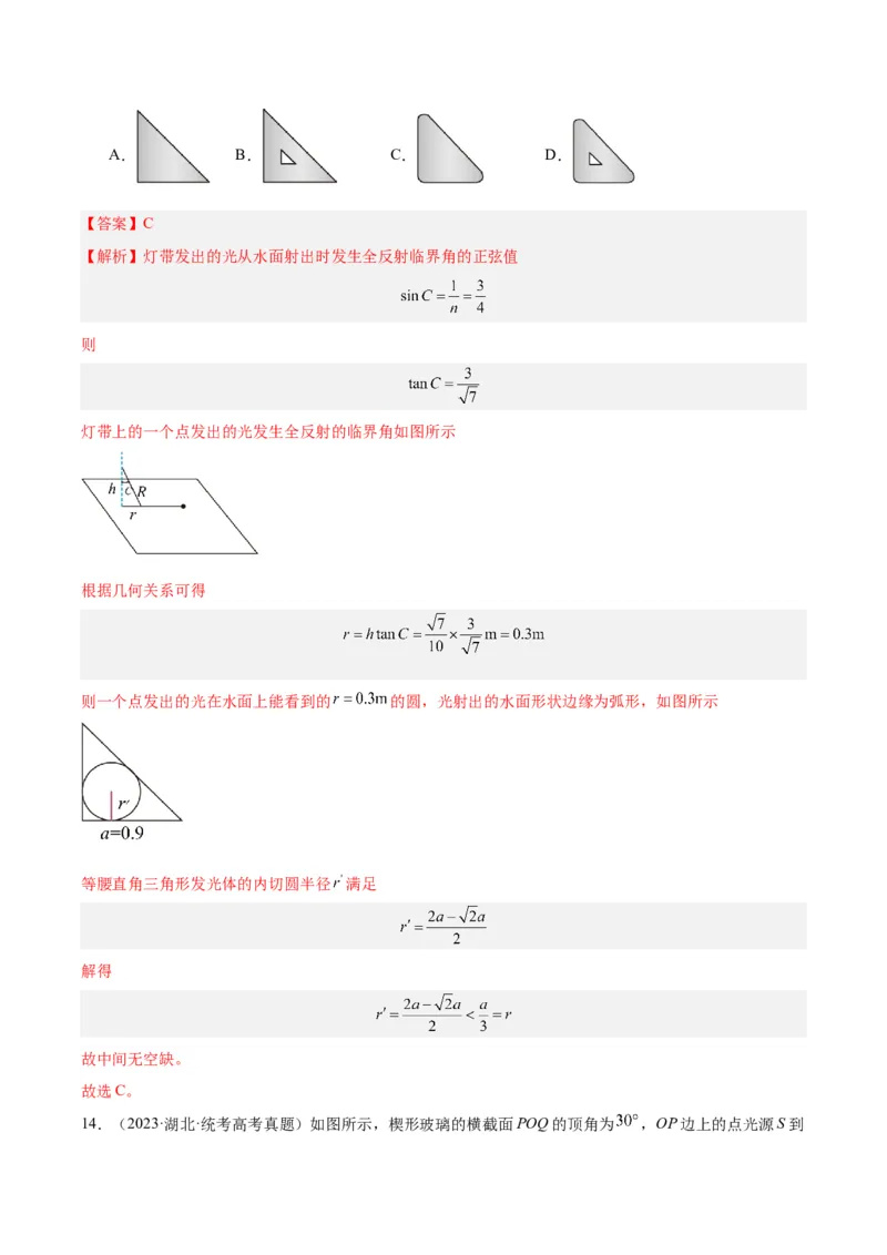 专题62几何光学（一）（解析卷）-十年（2014-2023）高考物理真题分项汇编（全国通用）_近10年高考真题汇编（必刷）_十年（2014-2024）高考物理真题分项汇编（全国通用）