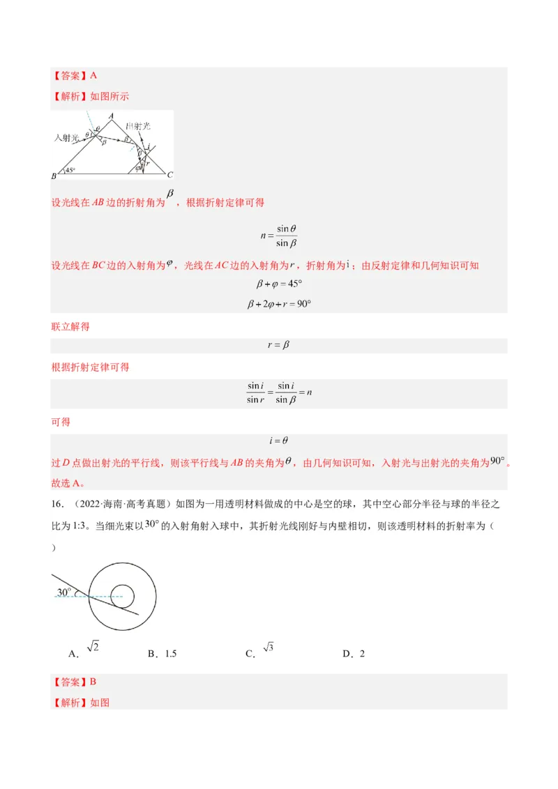 专题62几何光学（一）（解析卷）-十年（2014-2023）高考物理真题分项汇编（全国通用）_近10年高考真题汇编（必刷）_十年（2014-2024）高考物理真题分项汇编（全国通用）