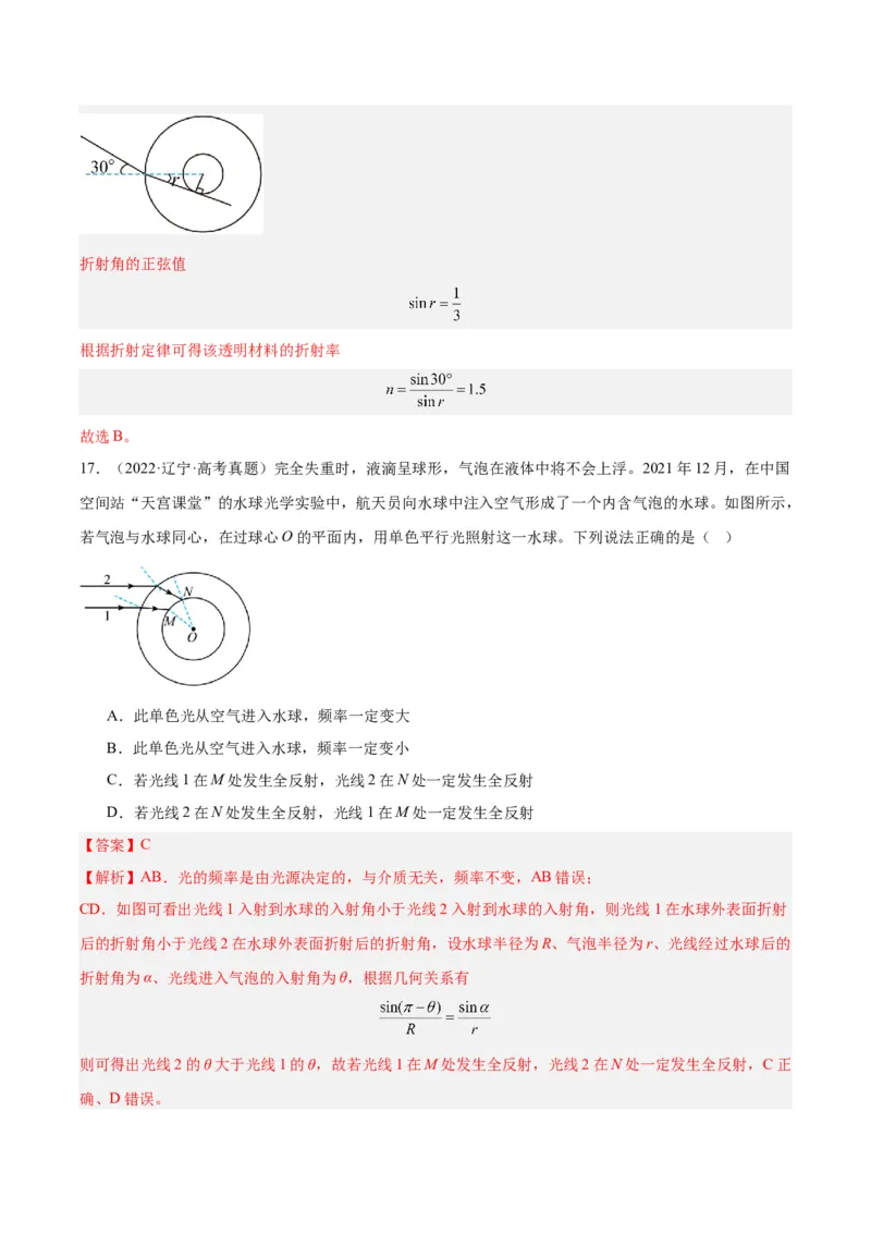 专题62几何光学（一）（解析卷）-十年（2014-2023）高考物理真题分项汇编（全国通用）_近10年高考真题汇编（必刷）_十年（2014-2024）高考物理真题分项汇编（全国通用）