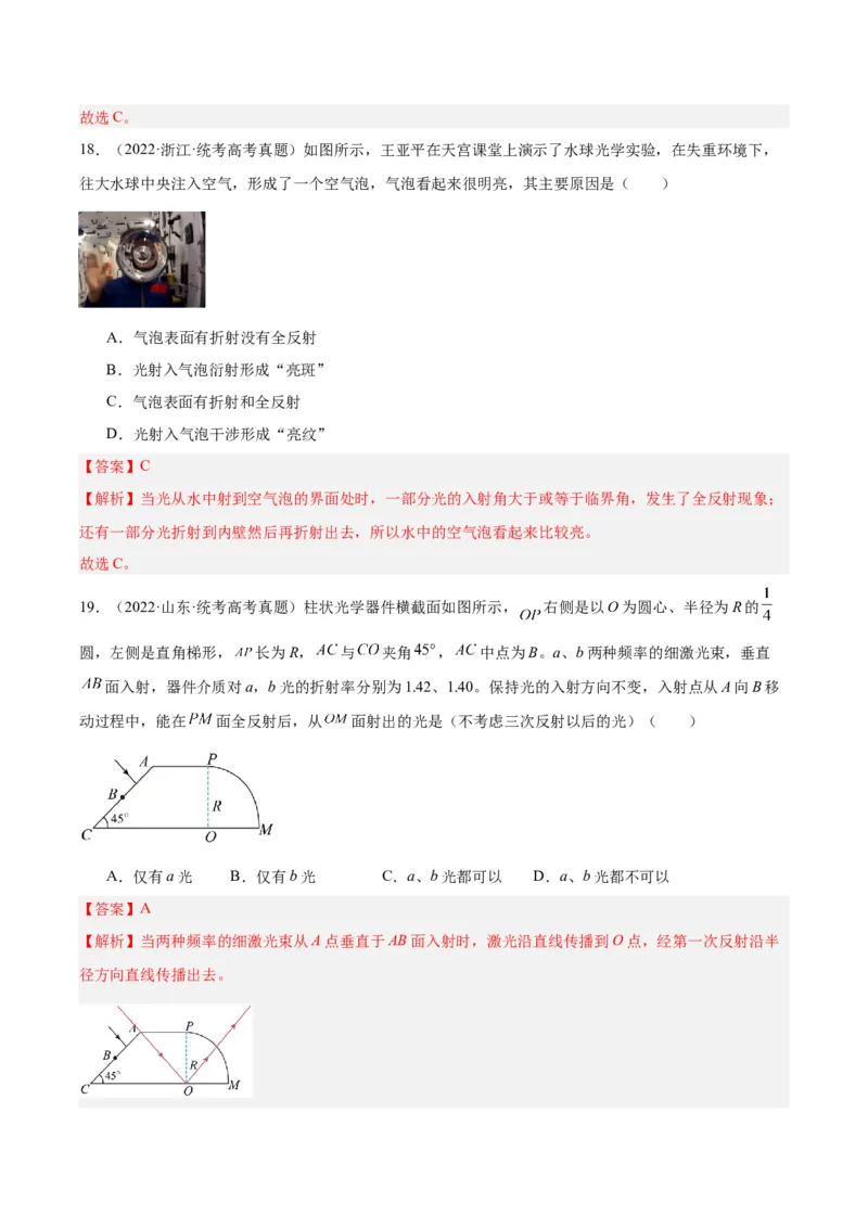 专题62几何光学（一）（解析卷）-十年（2014-2023）高考物理真题分项汇编（全国通用）_近10年高考真题汇编（必刷）_十年（2014-2024）高考物理真题分项汇编（全国通用）