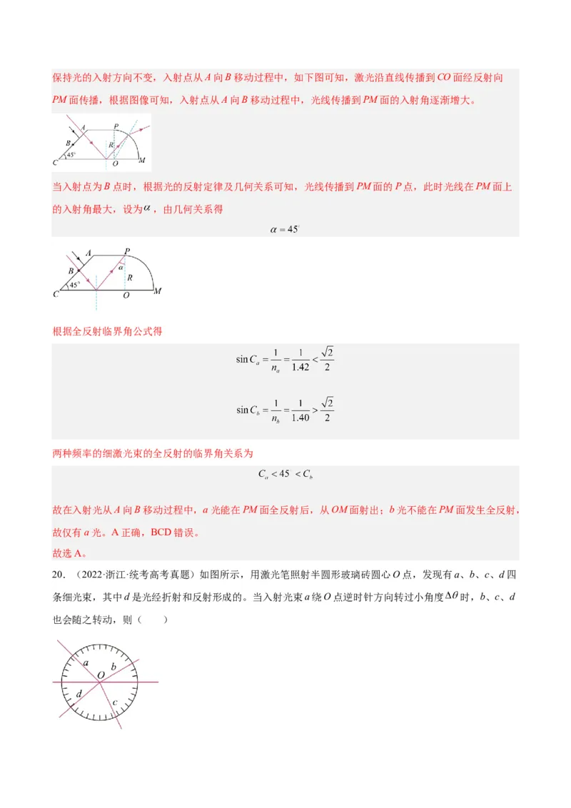 专题62几何光学（一）（解析卷）-十年（2014-2023）高考物理真题分项汇编（全国通用）_近10年高考真题汇编（必刷）_十年（2014-2024）高考物理真题分项汇编（全国通用）