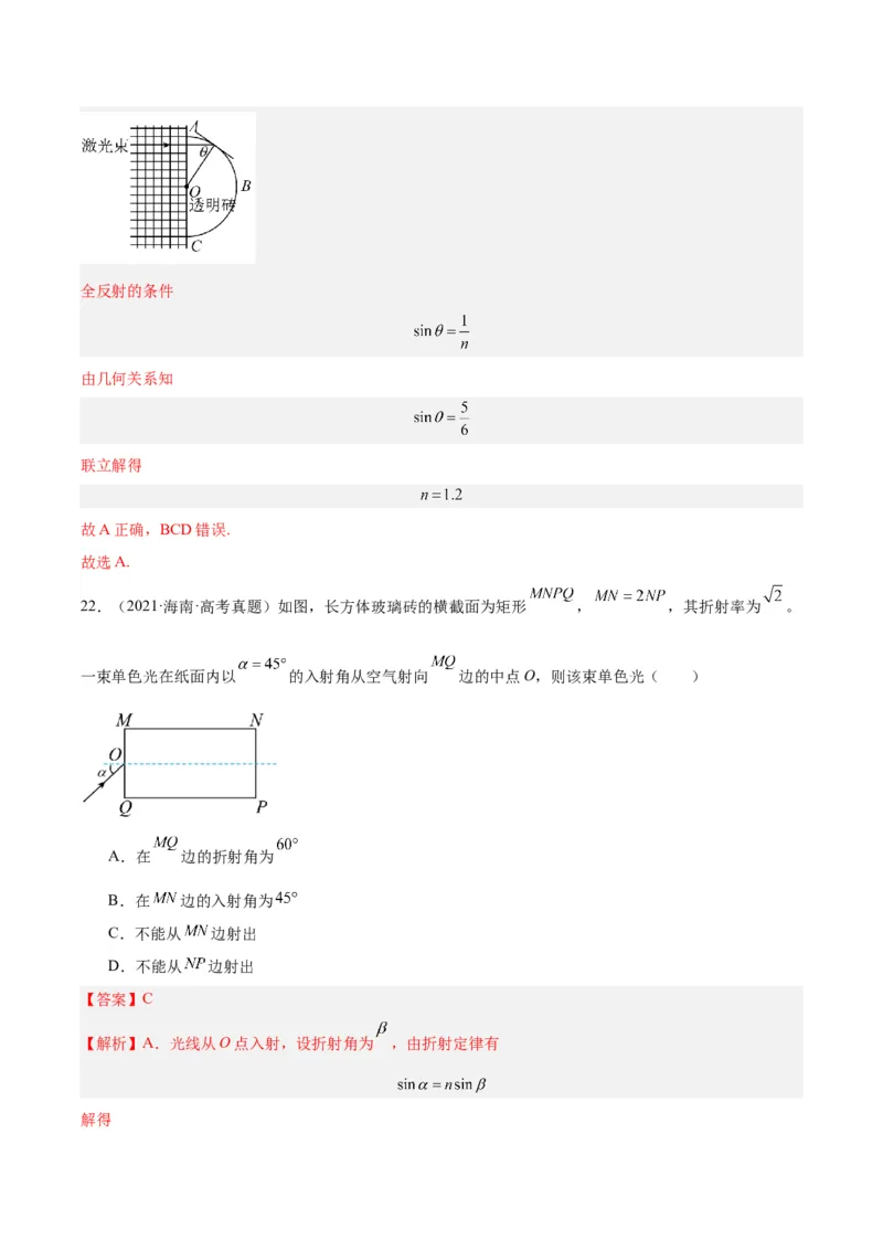 专题62几何光学（一）（解析卷）-十年（2014-2023）高考物理真题分项汇编（全国通用）_近10年高考真题汇编（必刷）_十年（2014-2024）高考物理真题分项汇编（全国通用）