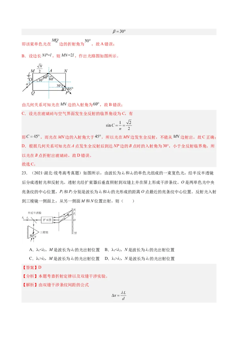 专题62几何光学（一）（解析卷）-十年（2014-2023）高考物理真题分项汇编（全国通用）_近10年高考真题汇编（必刷）_十年（2014-2024）高考物理真题分项汇编（全国通用）