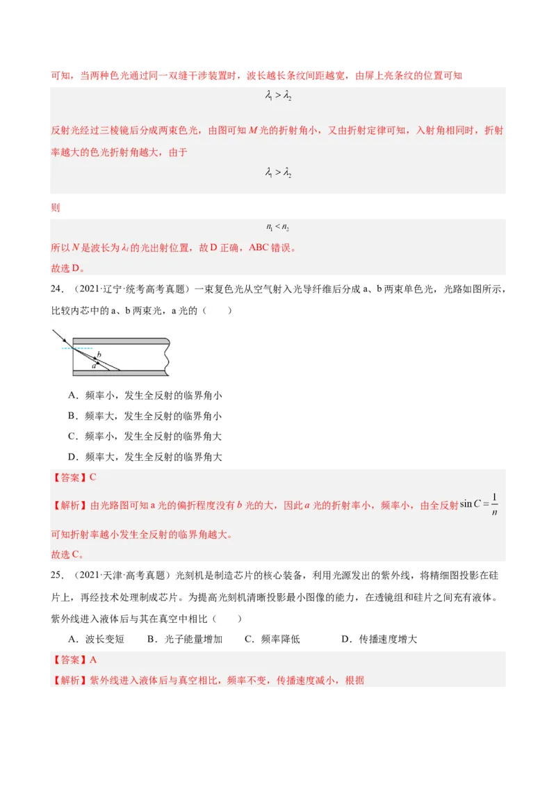 专题62几何光学（一）（解析卷）-十年（2014-2023）高考物理真题分项汇编（全国通用）_近10年高考真题汇编（必刷）_十年（2014-2024）高考物理真题分项汇编（全国通用）