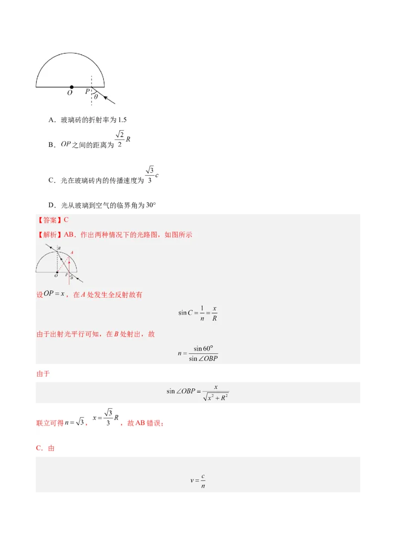专题62几何光学（一）（解析卷）-十年（2014-2023）高考物理真题分项汇编（全国通用）_近10年高考真题汇编（必刷）_十年（2014-2024）高考物理真题分项汇编（全国通用）