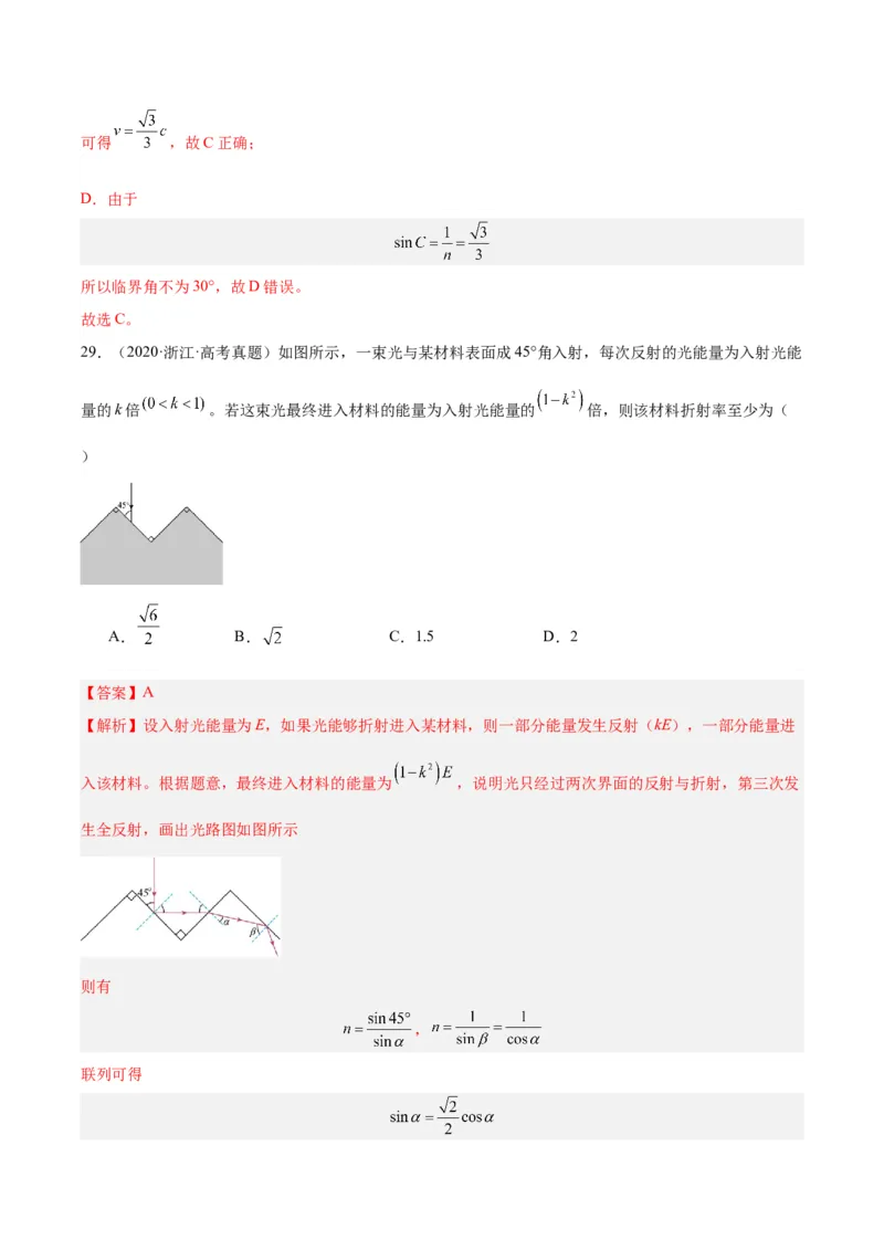 专题62几何光学（一）（解析卷）-十年（2014-2023）高考物理真题分项汇编（全国通用）_近10年高考真题汇编（必刷）_十年（2014-2024）高考物理真题分项汇编（全国通用）