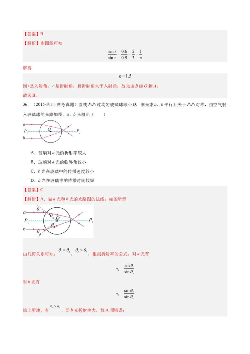 专题62几何光学（一）（解析卷）-十年（2014-2023）高考物理真题分项汇编（全国通用）_近10年高考真题汇编（必刷）_十年（2014-2024）高考物理真题分项汇编（全国通用）