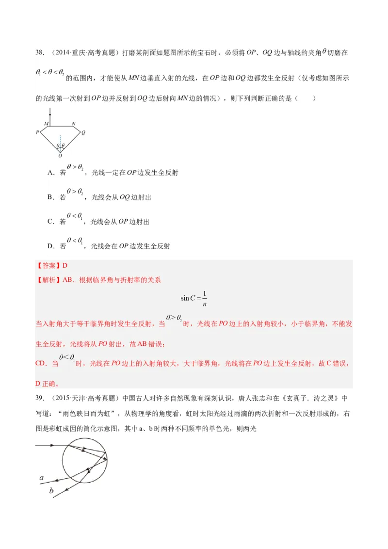 专题62几何光学（一）（解析卷）-十年（2014-2023）高考物理真题分项汇编（全国通用）_近10年高考真题汇编（必刷）_十年（2014-2024）高考物理真题分项汇编（全国通用）