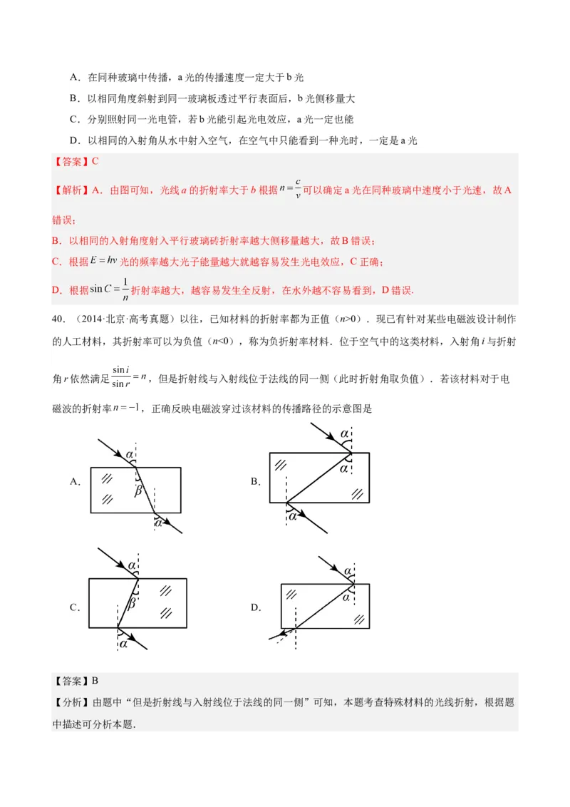 专题62几何光学（一）（解析卷）-十年（2014-2023）高考物理真题分项汇编（全国通用）_近10年高考真题汇编（必刷）_十年（2014-2024）高考物理真题分项汇编（全国通用）
