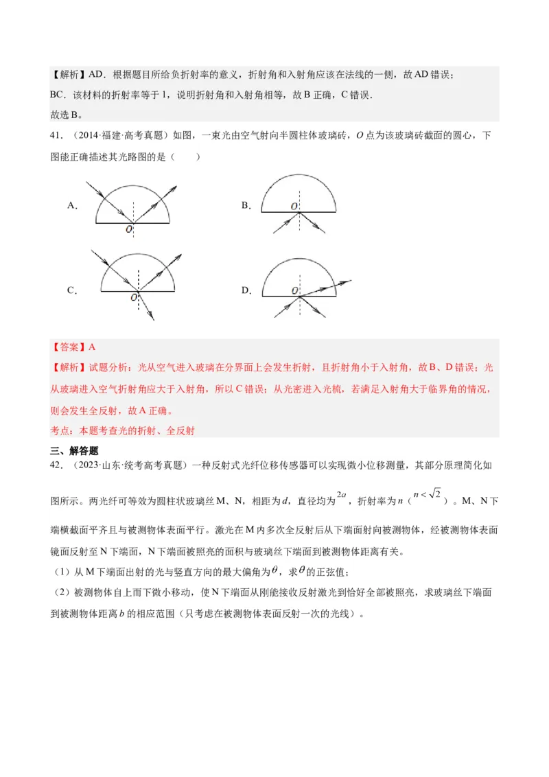 专题62几何光学（一）（解析卷）-十年（2014-2023）高考物理真题分项汇编（全国通用）_近10年高考真题汇编（必刷）_十年（2014-2024）高考物理真题分项汇编（全国通用）