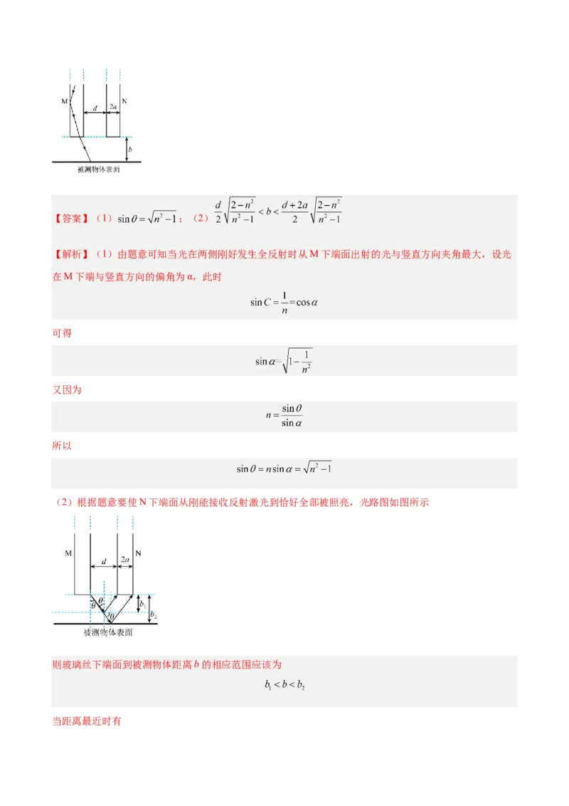 专题62几何光学（一）（解析卷）-十年（2014-2023）高考物理真题分项汇编（全国通用）_近10年高考真题汇编（必刷）_十年（2014-2024）高考物理真题分项汇编（全国通用）