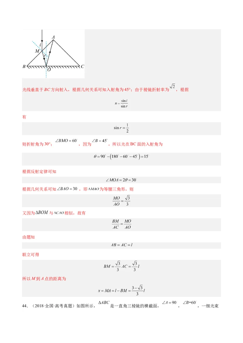 专题62几何光学（一）（解析卷）-十年（2014-2023）高考物理真题分项汇编（全国通用）_近10年高考真题汇编（必刷）_十年（2014-2024）高考物理真题分项汇编（全国通用）