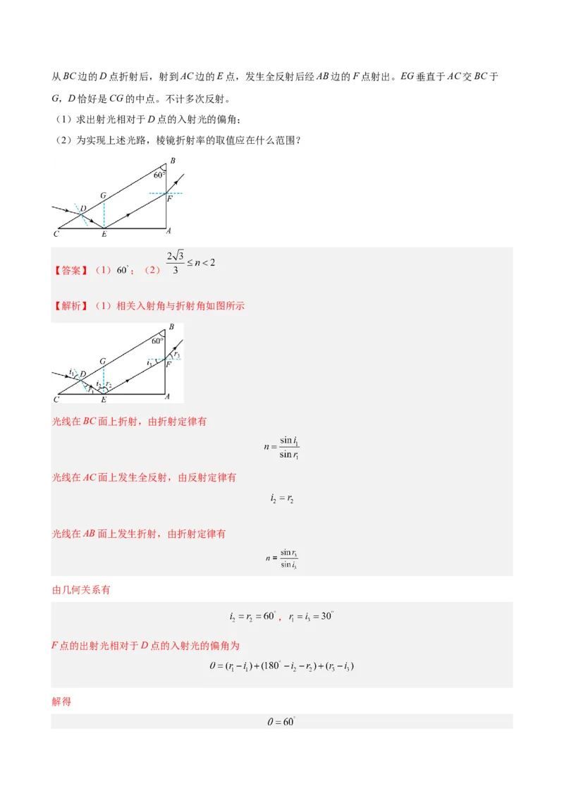 专题62几何光学（一）（解析卷）-十年（2014-2023）高考物理真题分项汇编（全国通用）_近10年高考真题汇编（必刷）_十年（2014-2024）高考物理真题分项汇编（全国通用）