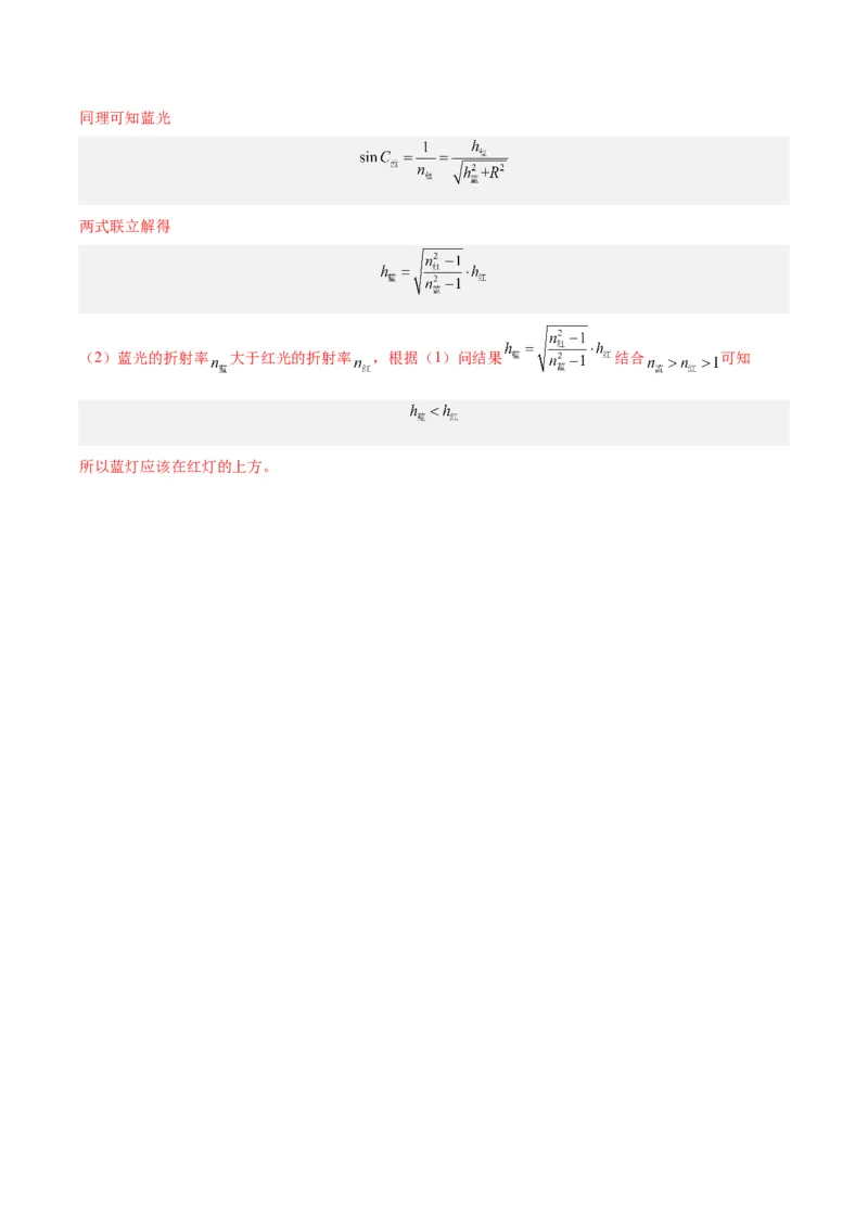 专题62几何光学（一）（解析卷）-十年（2014-2023）高考物理真题分项汇编（全国通用）_近10年高考真题汇编（必刷）_十年（2014-2024）高考物理真题分项汇编（全国通用）