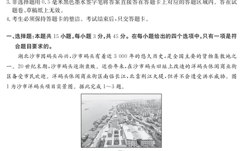 湖北省十堰市2025年高三年级元月调研考试地理_2025年1月_250110湖北省十堰市2025年高三年级元月调研考试（全科）_湖北省十堰市2025年高三年级元月调研考试地理