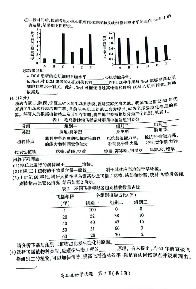厦门市2025届高三毕业班第四次质量检测-生物试卷_2025年5月_250512福建省厦门市2025届高三毕业班第四次质量检测（全科）_厦门市2025届高三毕业班第四次质量检测-生物