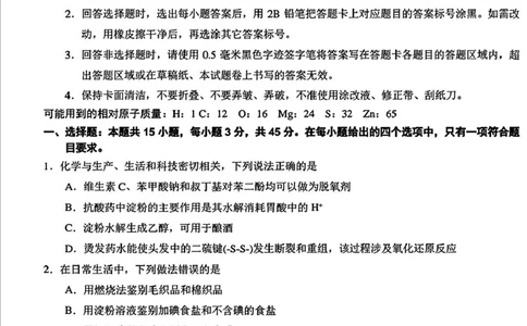 吉林省长春市东北师范大学附属中学2024-2025学年高三下学期第四次模拟考试化学试题（含答案）_2025年5月_250516吉林省长春市东北师范大学附属中学高三下学期第四次模拟考试（全科）