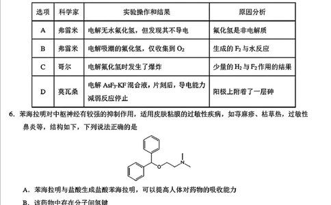 吉林省长春市东北师范大学附属中学2024-2025学年高三下学期第四次模拟考试化学试题（含答案）_2025年5月_250516吉林省长春市东北师范大学附属中学高三下学期第四次模拟考试（全科）