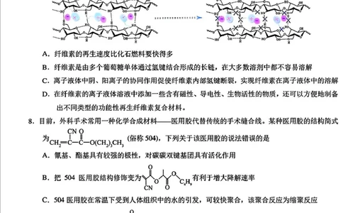 吉林省长春市东北师范大学附属中学2024-2025学年高三下学期第四次模拟考试化学试题（含答案）_2025年5月_250516吉林省长春市东北师范大学附属中学高三下学期第四次模拟考试（全科）