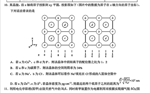 吉林省长春市东北师范大学附属中学2024-2025学年高三下学期第四次模拟考试化学试题（含答案）_2025年5月_250516吉林省长春市东北师范大学附属中学高三下学期第四次模拟考试（全科）