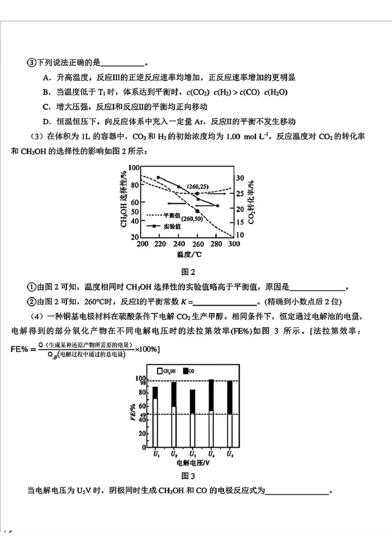 吉林省长春市东北师范大学附属中学2024-2025学年高三下学期第四次模拟考试化学试题（含答案）_2025年5月_250516吉林省长春市东北师范大学附属中学高三下学期第四次模拟考试（全科）