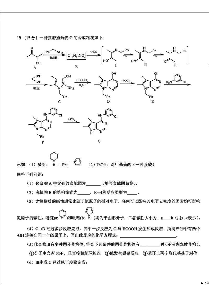 吉林省长春市东北师范大学附属中学2024-2025学年高三下学期第四次模拟考试化学试题（含答案）_2025年5月_250516吉林省长春市东北师范大学附属中学高三下学期第四次模拟考试（全科）
