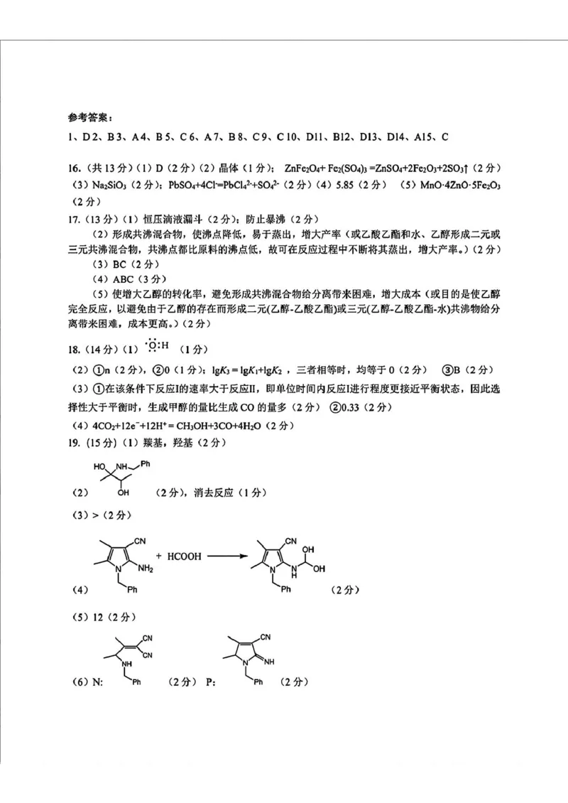 吉林省长春市东北师范大学附属中学2024-2025学年高三下学期第四次模拟考试化学试题（含答案）_2025年5月_250516吉林省长春市东北师范大学附属中学高三下学期第四次模拟考试（全科）