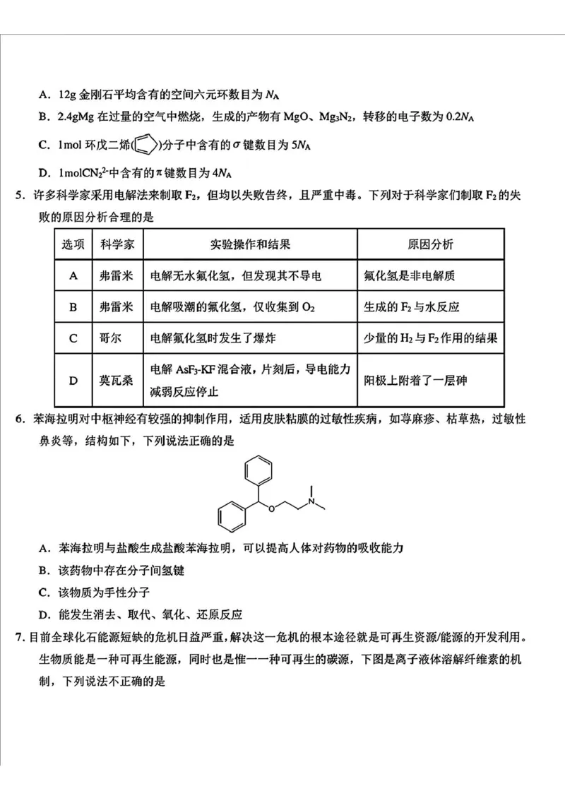 吉林省长春市东北师范大学附属中学2024-2025学年高三下学期第四次模拟考试化学试题（含答案）_2025年5月_250516吉林省长春市东北师范大学附属中学高三下学期第四次模拟考试（全科）