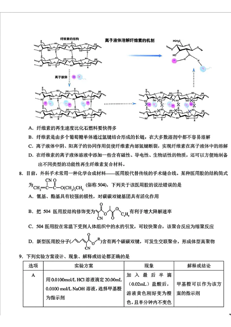 吉林省长春市东北师范大学附属中学2024-2025学年高三下学期第四次模拟考试化学试题（含答案）_2025年5月_250516吉林省长春市东北师范大学附属中学高三下学期第四次模拟考试（全科）