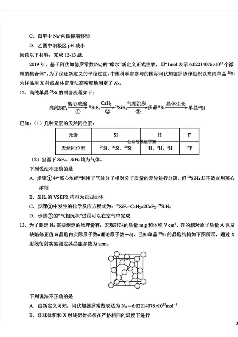 吉林省长春市东北师范大学附属中学2024-2025学年高三下学期第四次模拟考试化学试题（含答案）_2025年5月_250516吉林省长春市东北师范大学附属中学高三下学期第四次模拟考试（全科）